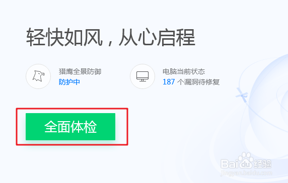 腾讯电脑管家如何进行电脑体检
