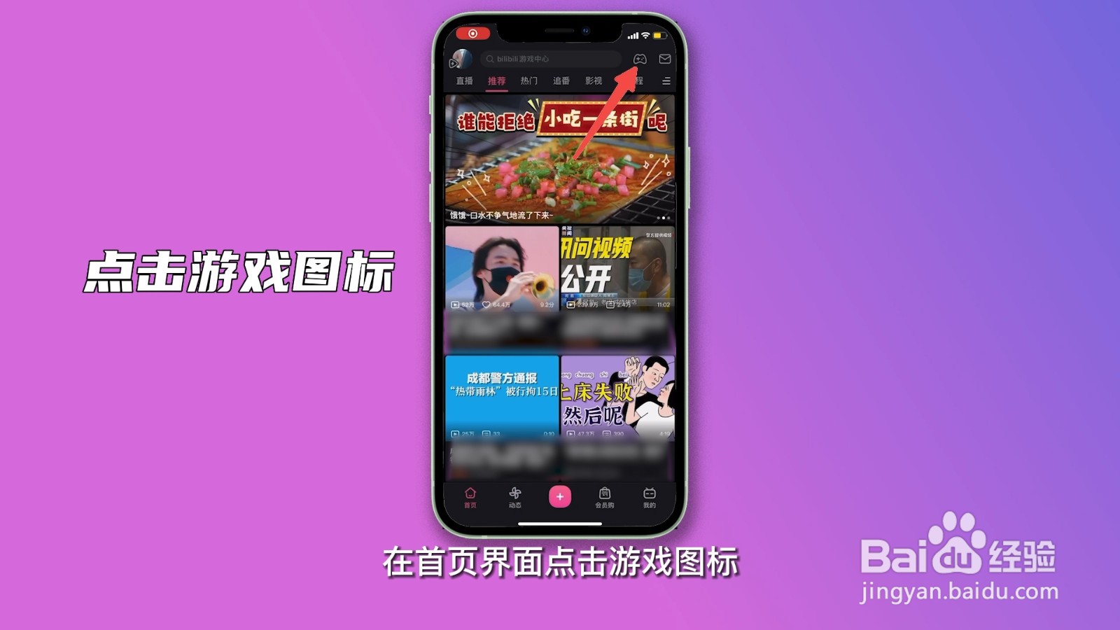 b站游戏中心怎么不见了