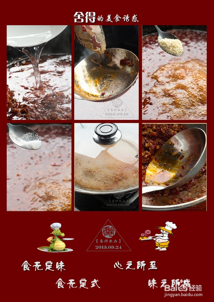 怎样做美味的《水煮肉片》