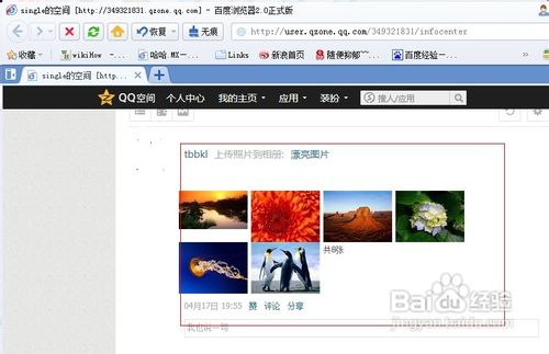怎样快速将图片传到QQ空间