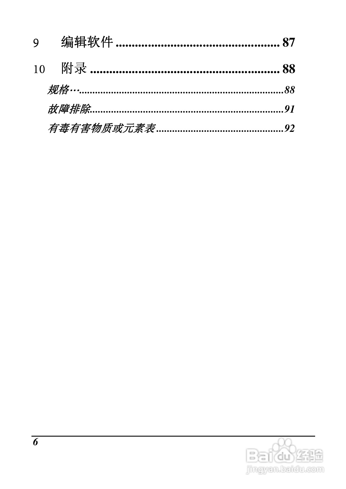 海尔 DV-I9数码摄像机说明书:[1]