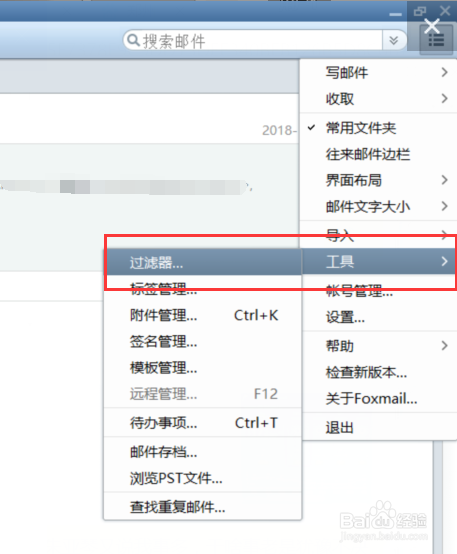 Foxmail如何把相同类型的邮件归到一个文件夹