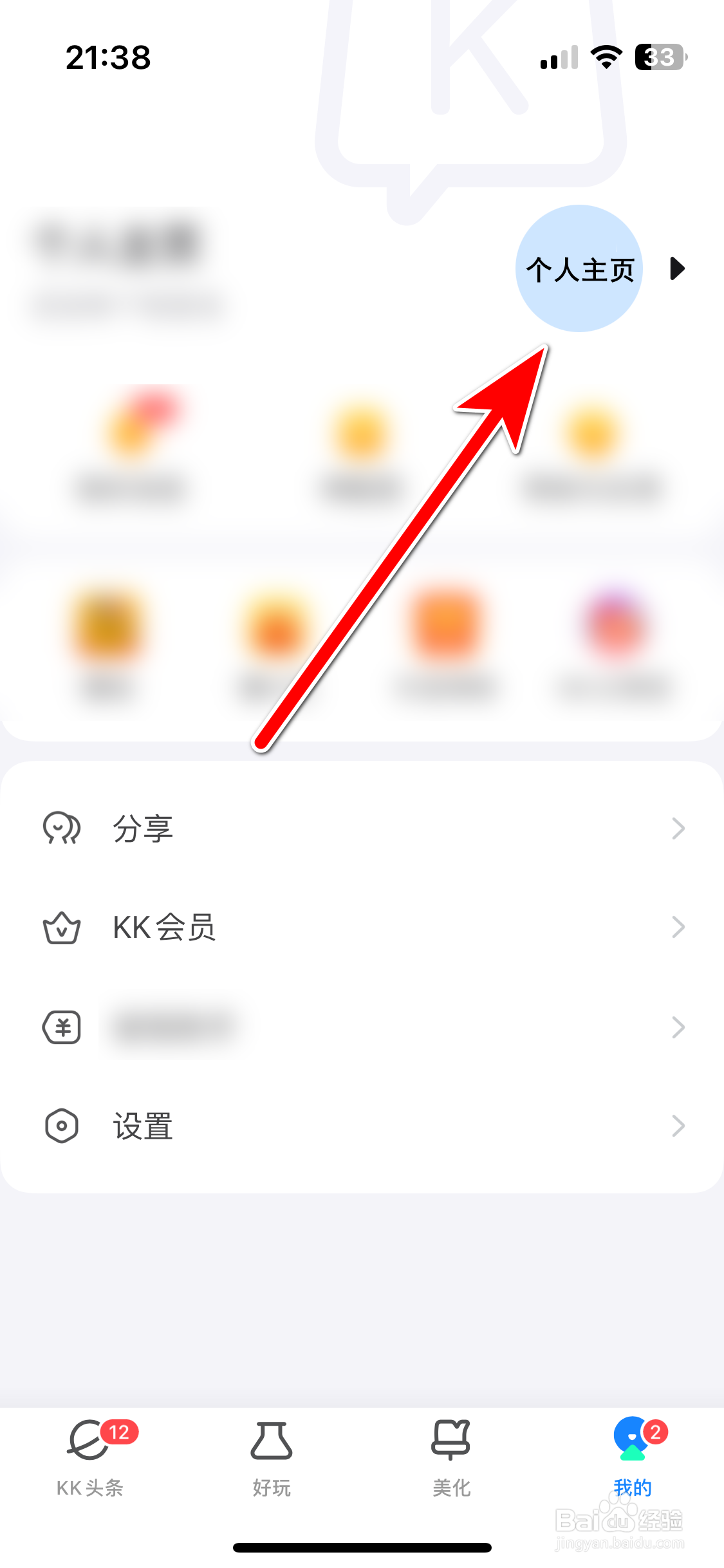 KK键盘如何修改个人昵称