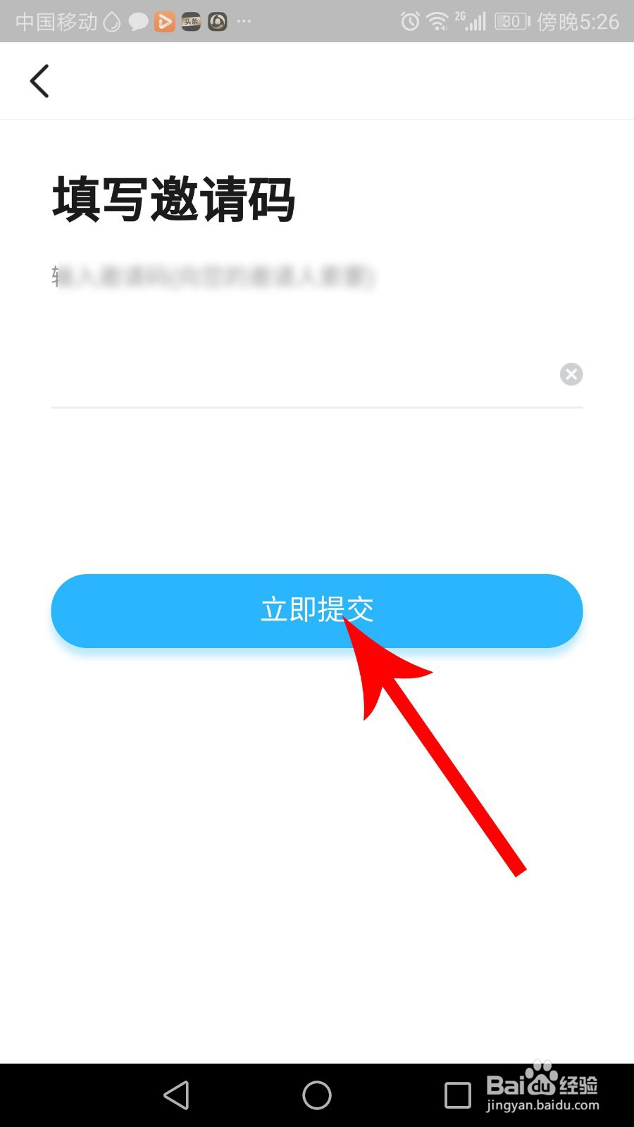 水宝宝怎么填写邀请码