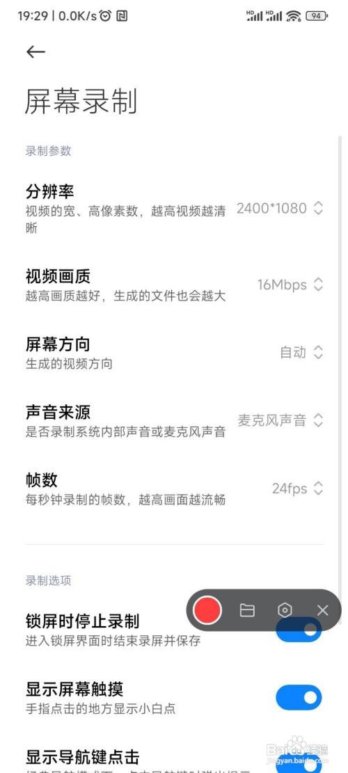 如何使用红米手机录屏把声音录进去？