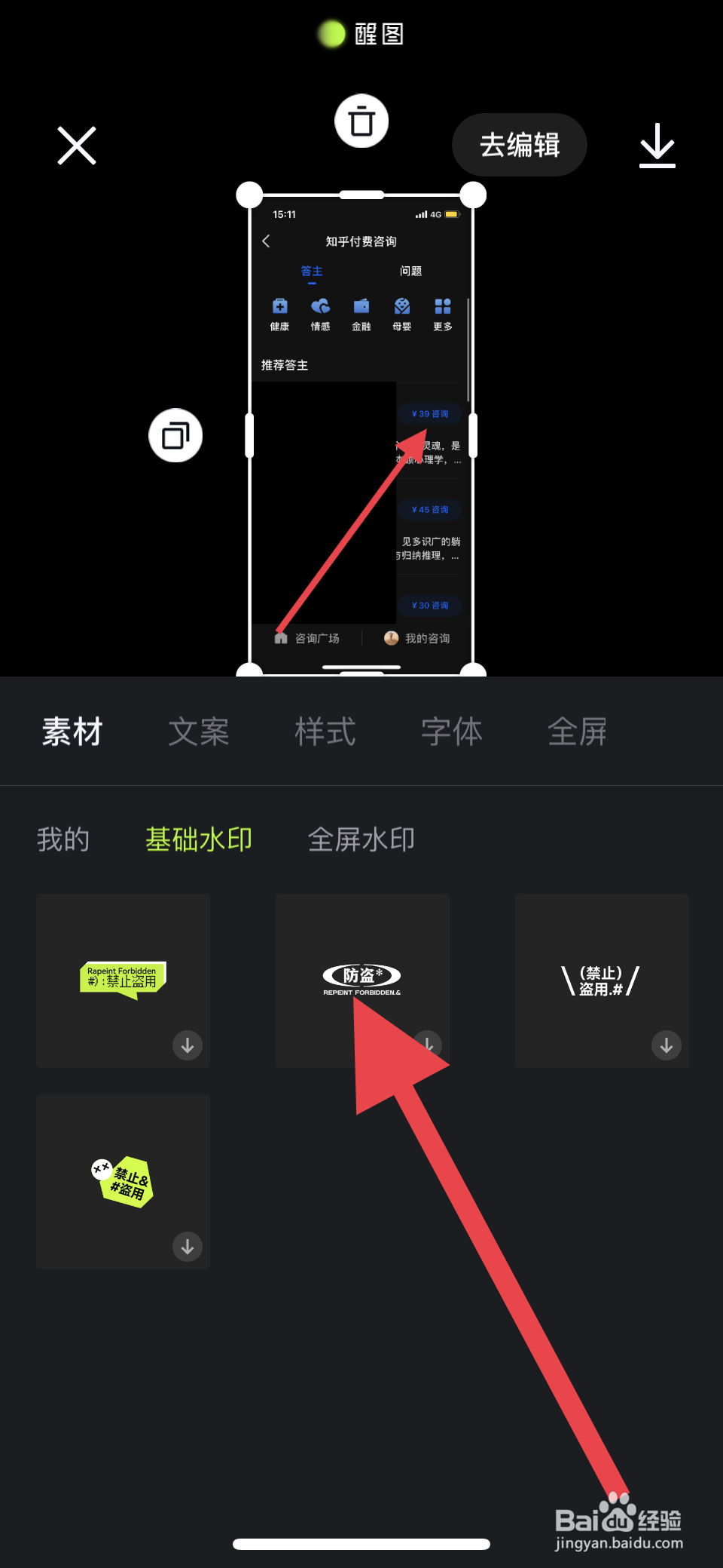 醒图如何给照片添加水印