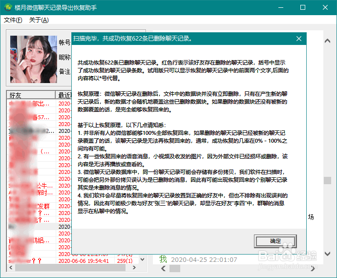 苹果手机微信聊天记录怎么恢复的四大方法