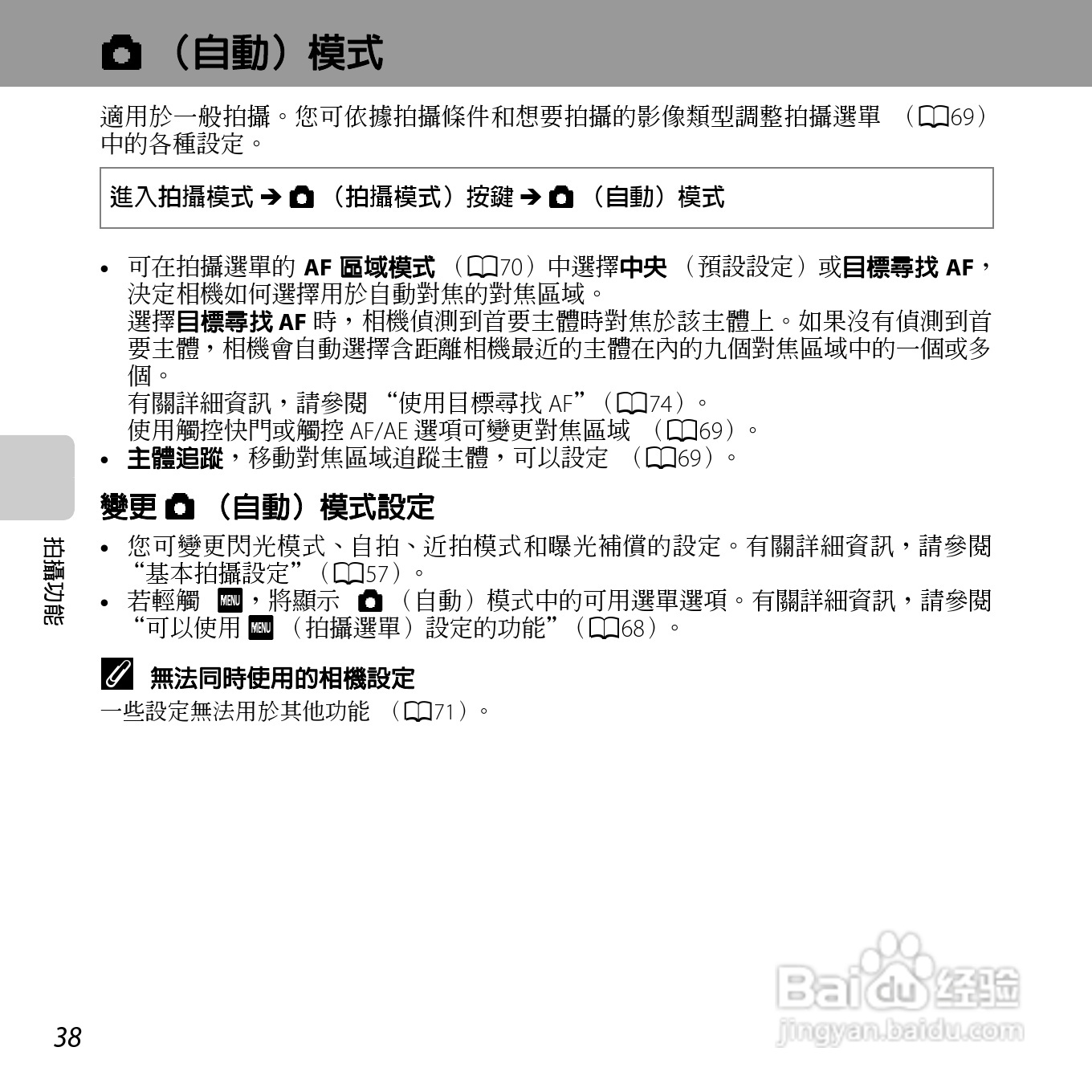 尼康COOLPIX S6400数码相机使用说明书:[6]