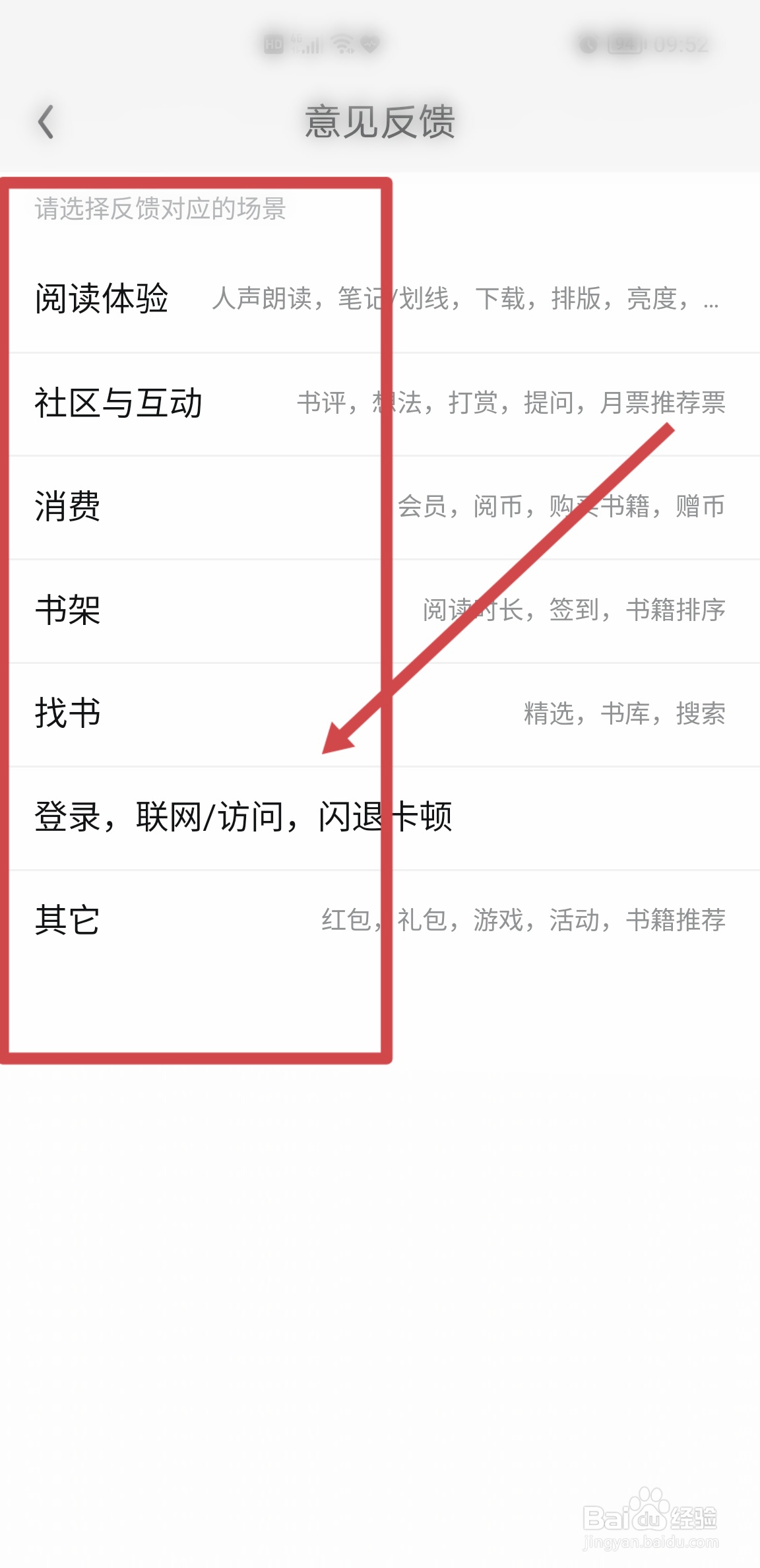怎么在手机QQ阅读进行意见反馈