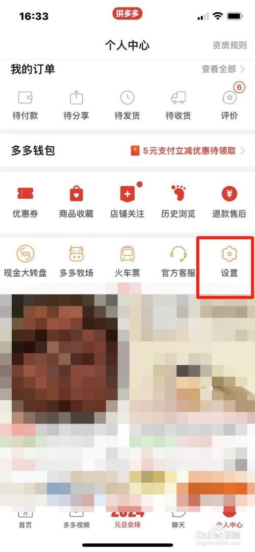 拼多多怎么开启长辈版模式