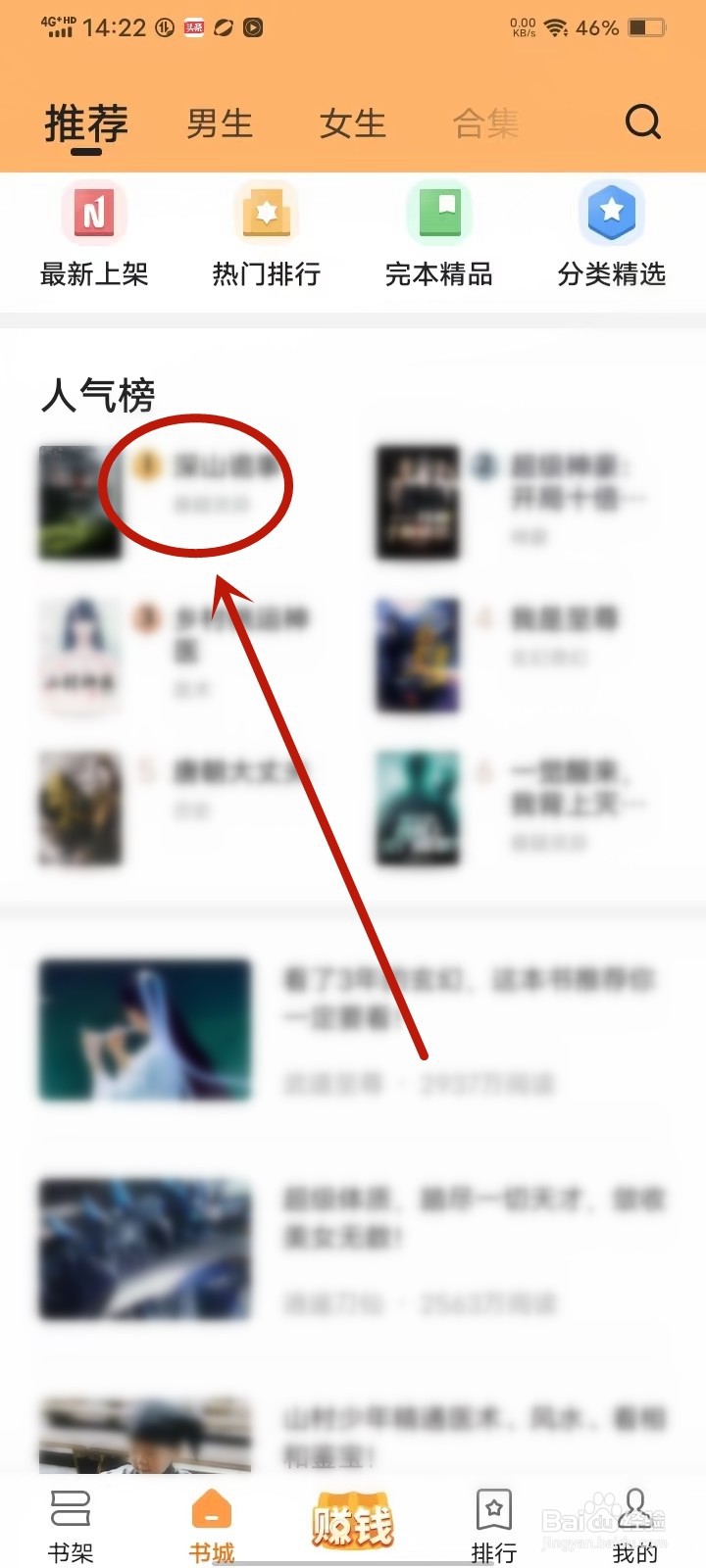 青橙小说app怎么缓存书籍