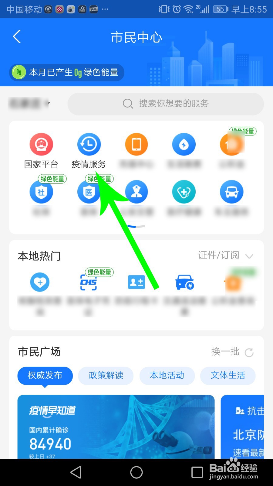 疫情等级怎么查