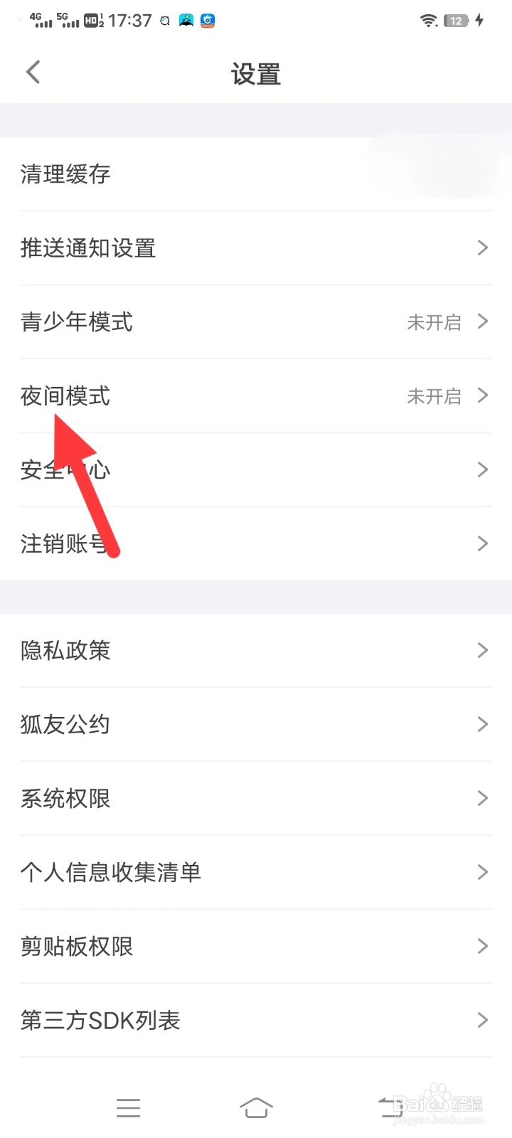狐友如何开启夜间模式