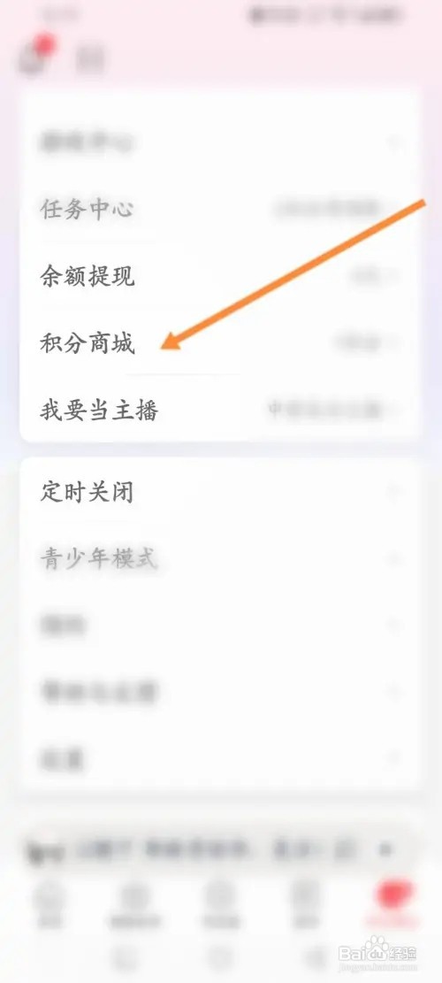 蜻蜓FM手机APP怎么使用积分兑换商品？