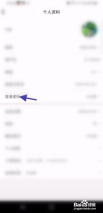 麦交友APP修改登录密码怎样操作？