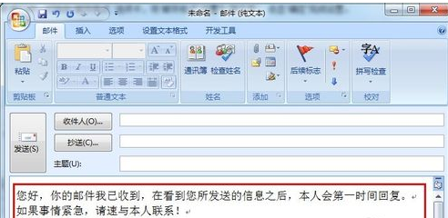outlook自动回复设置