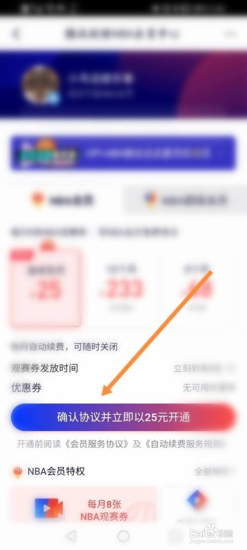 腾讯视频怎么开通NBA会员