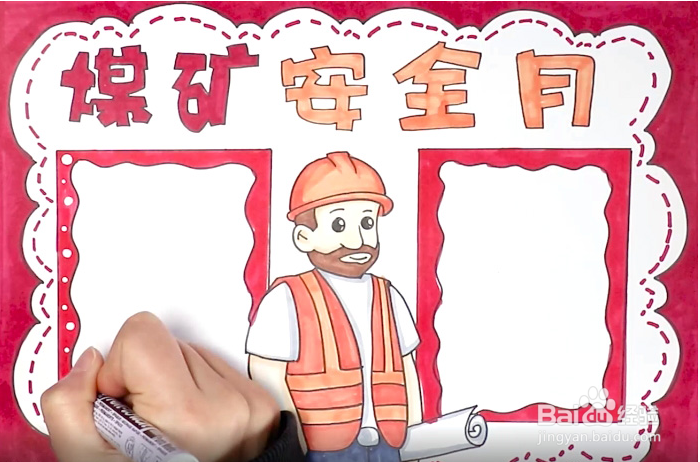 煤矿安全手抄报