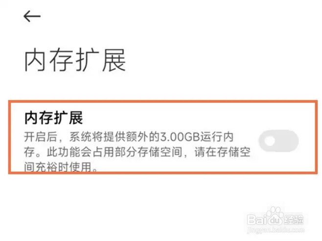 小米12ultra内存拓展如何关闭？