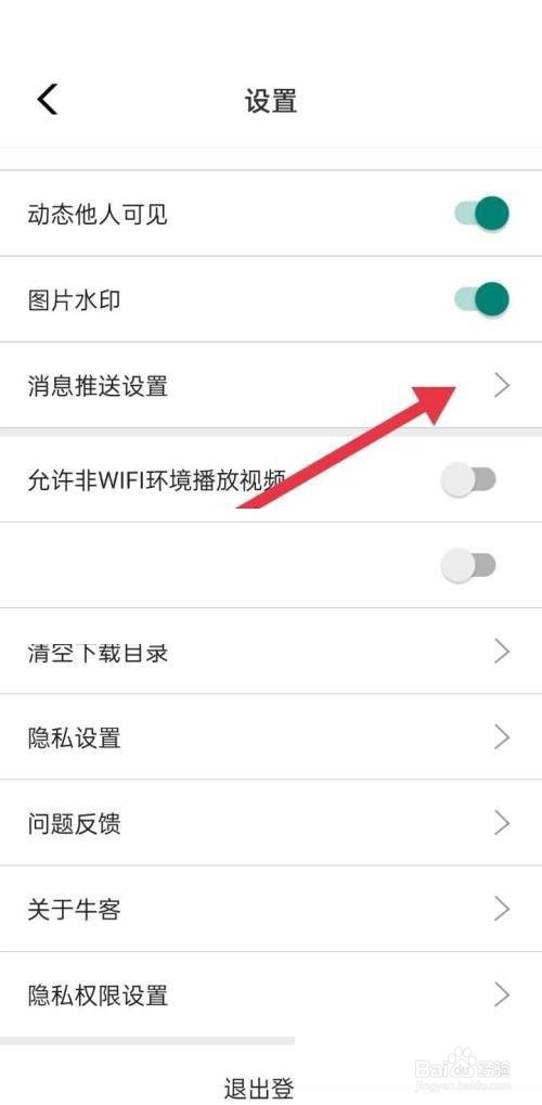 牛客怎么关闭互动消息?
