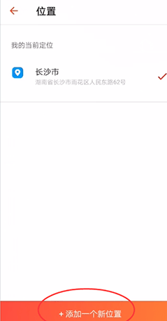 探探中更改定位的操作