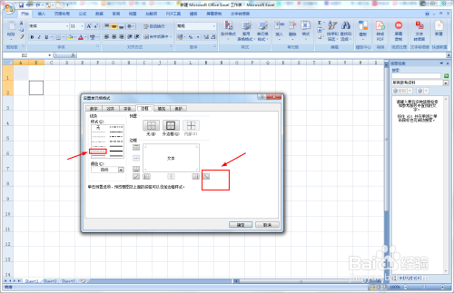 Excel怎么制作田字格