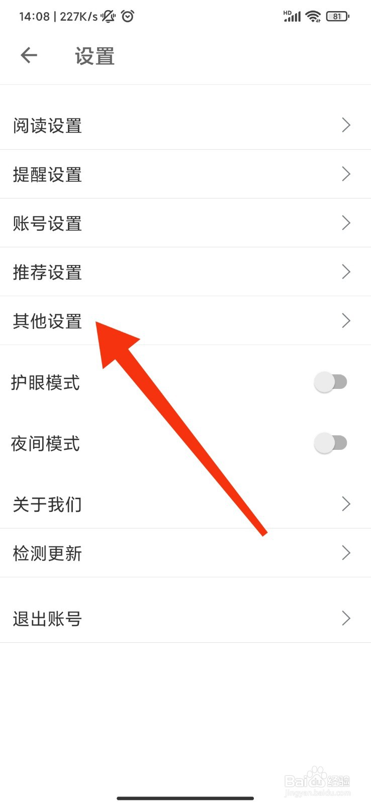 扇贝阅读怎么开启播放器兼容模式