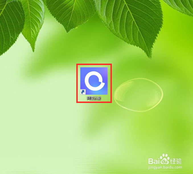 阿里云盘电脑版怎么上传文件