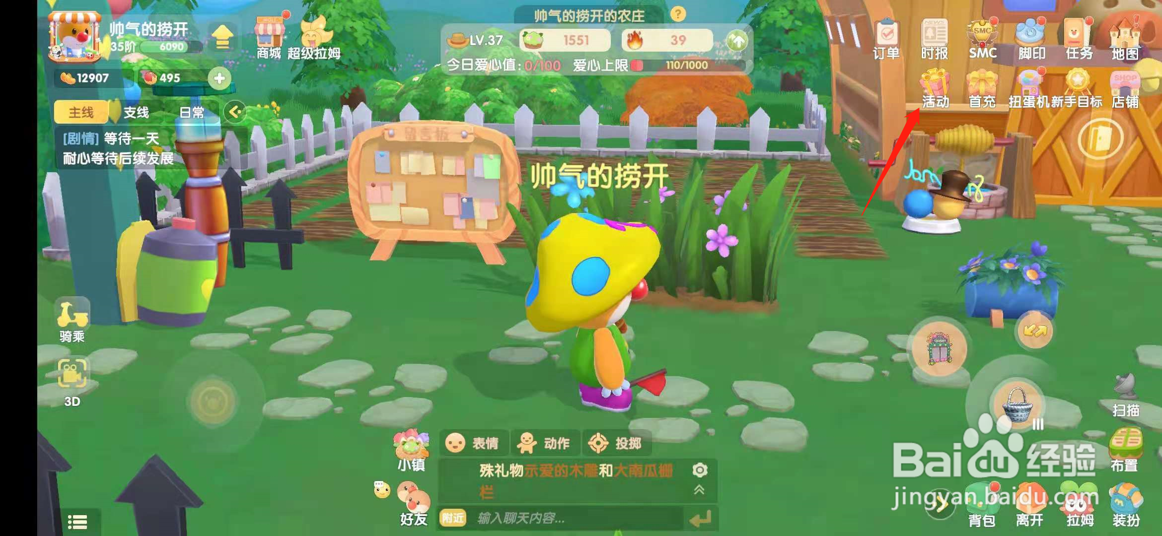 摩尔庄园手游吉祥红豆椅子怎么获取？