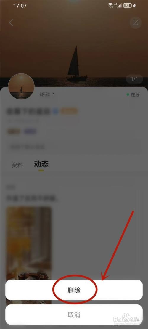 音萌app发布的动态如何删除掉