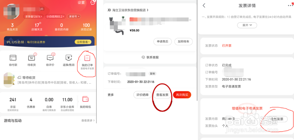在京东买东西怎么开发票