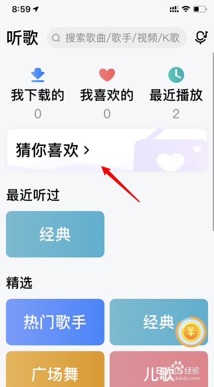 酷狗大字版怎么修改字体大小