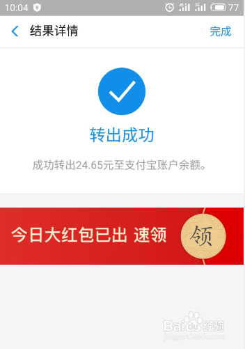 余额宝体验金收益怎么领取 体验金收益怎么看