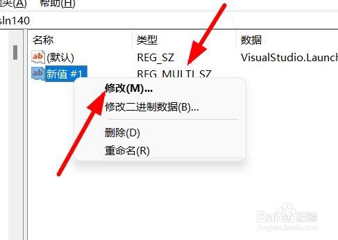 Windows11如何在注册表中编辑多字符串值