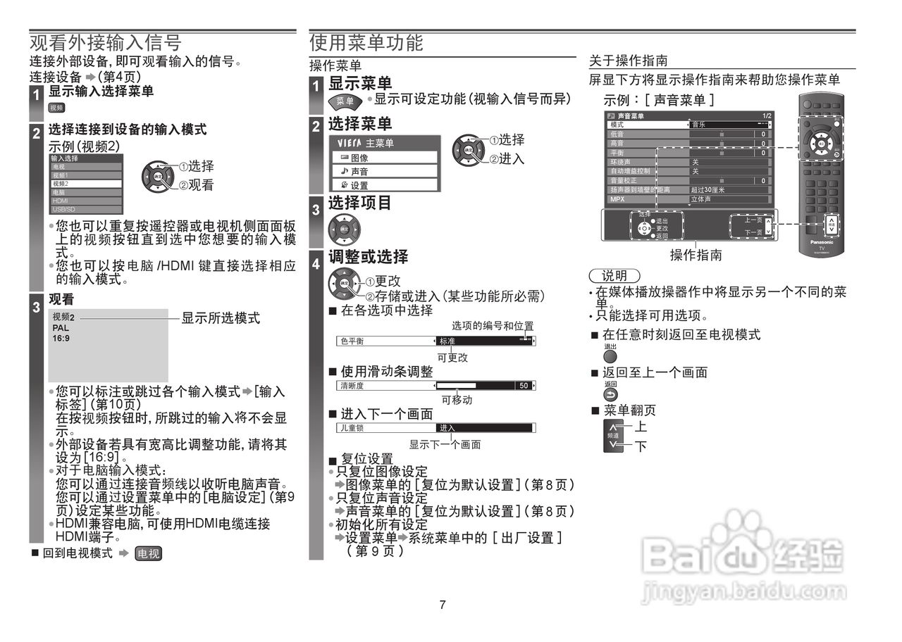 松下TH-L32CH5C液晶彩电使用说明书