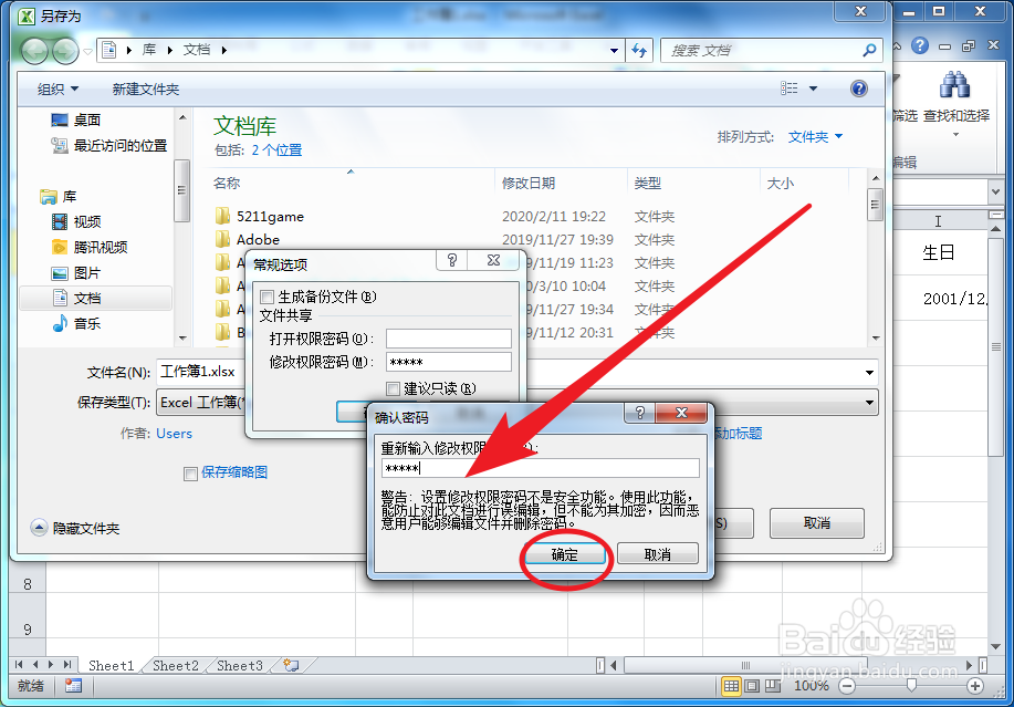 Excel如何为文件设置修改密码