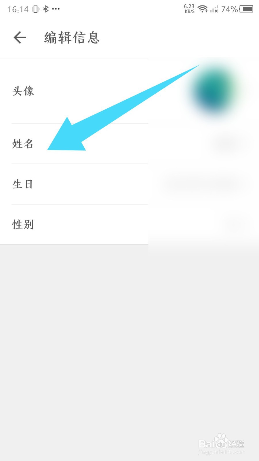 时光小屋怎么修改孩子的姓名