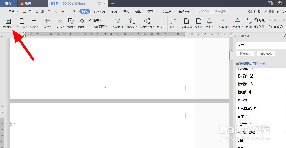 文件封面怎么做