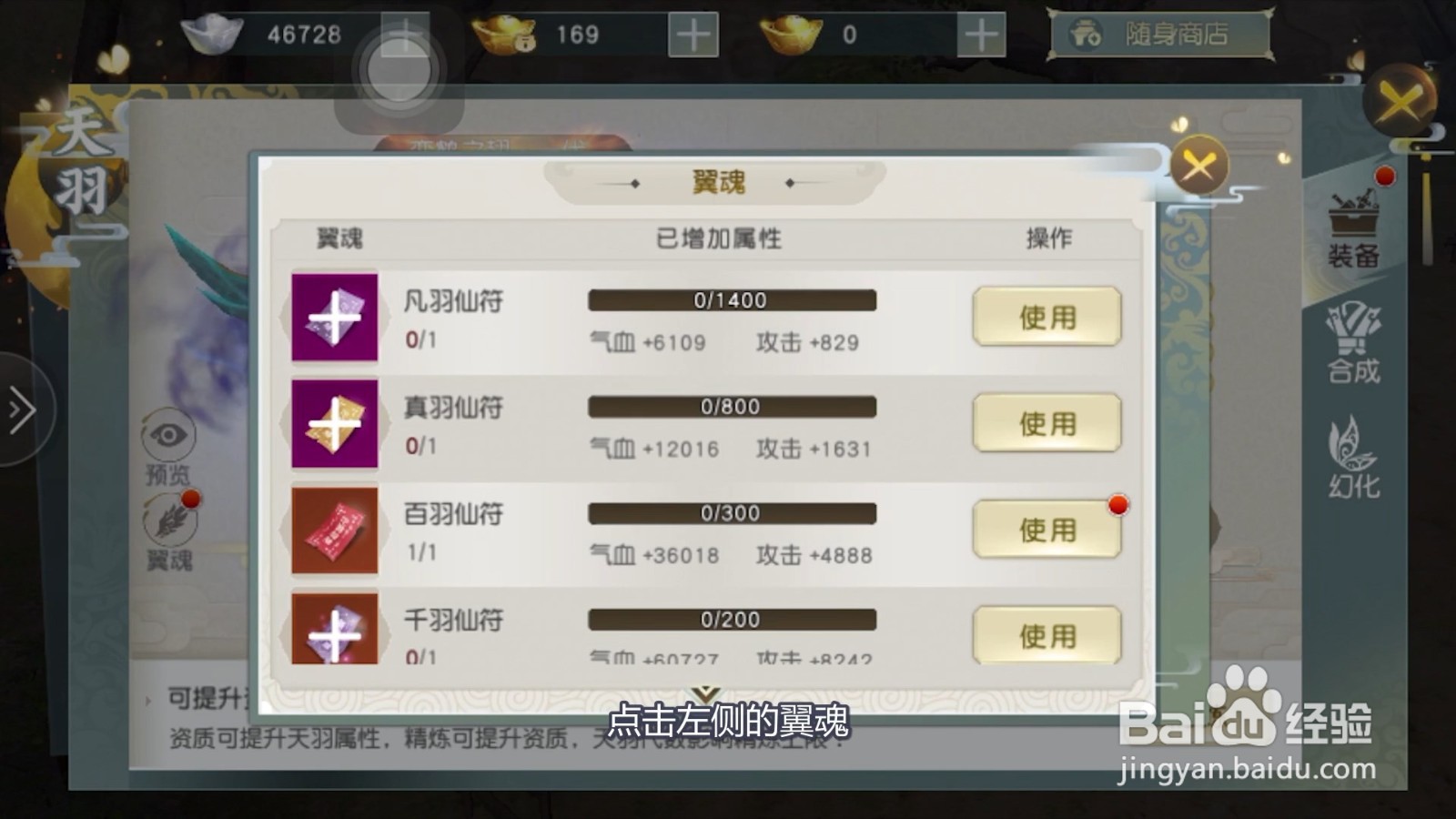 少年歌行的翼魂如何升级