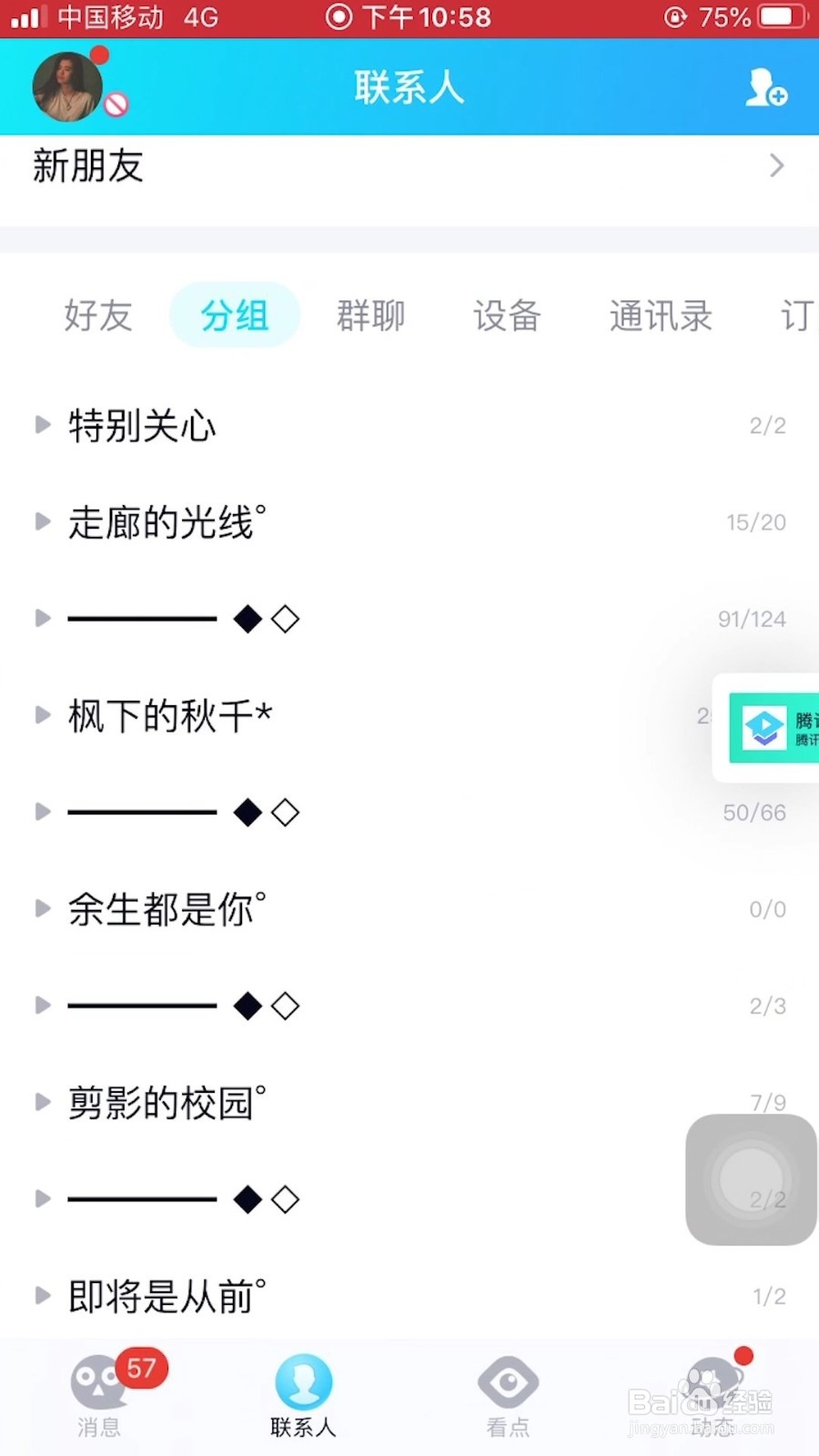 如何清空QQ运动里面我的消息？