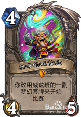 炉石传说超生德怎么玩