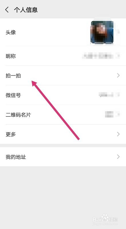 微信如何设置拍一拍内容