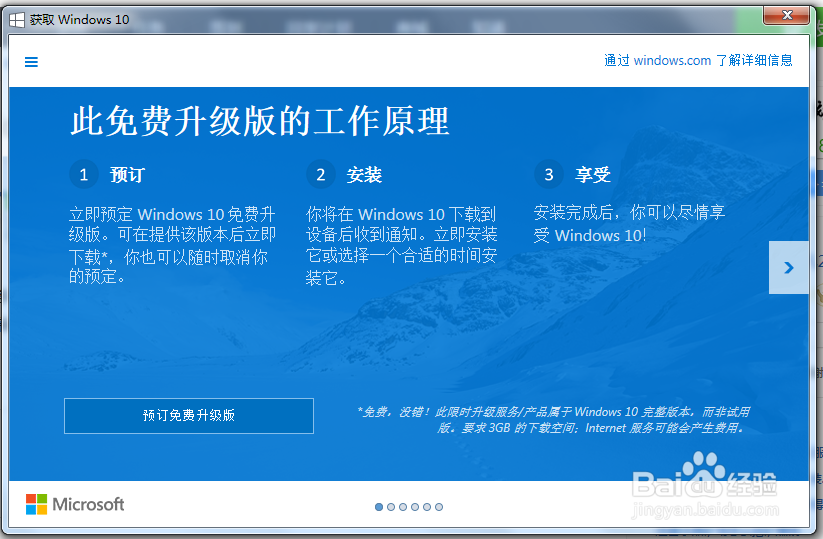 Windows 10升级服务预订后怎么取消升级预订