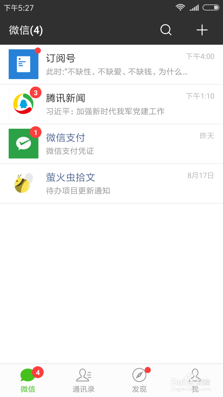 微信怎么查看社保