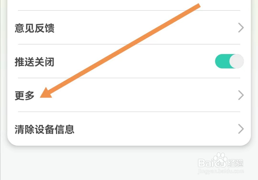 微刷刷APP怎样查找个人信息收集清单