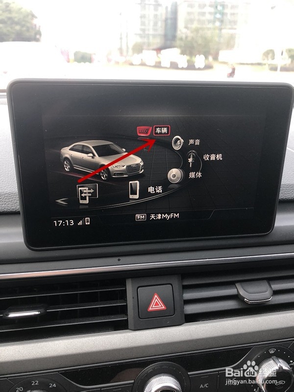 奥迪A4L进取型怎样选择驾驶模式