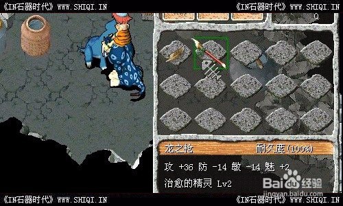 【石器时代】任务功略-龙洞的任务