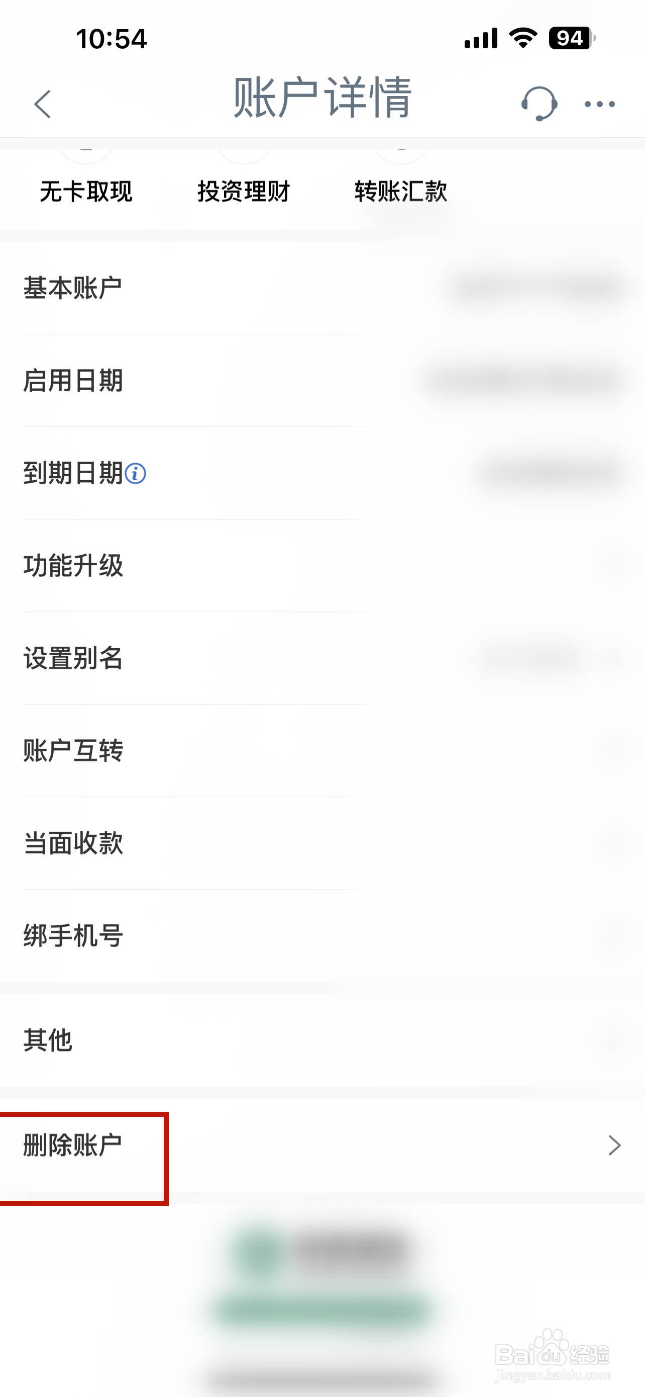 中国工商银行怎样删除注册卡账户