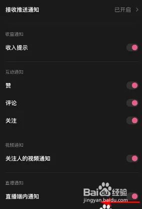 度小视如何关闭直播端内通知