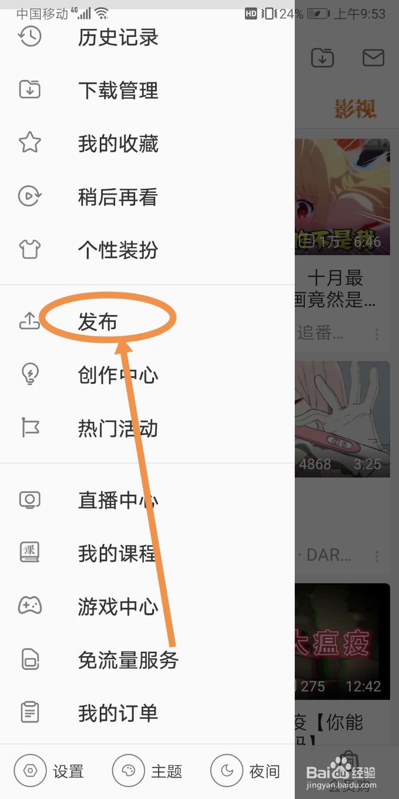哔哩哔哩如何发布视频